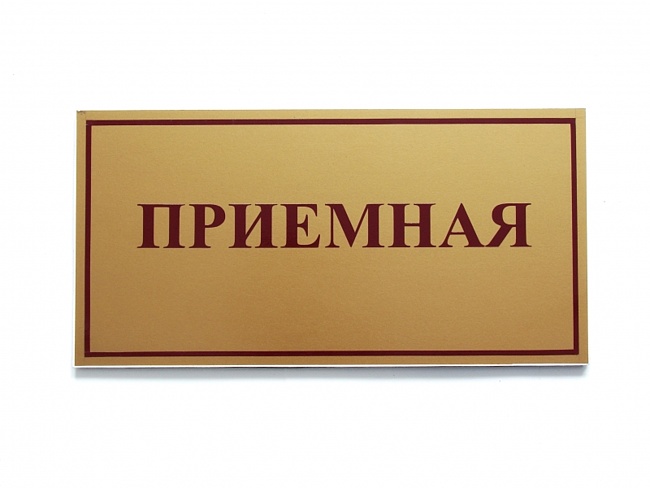 офисные адресные таблички